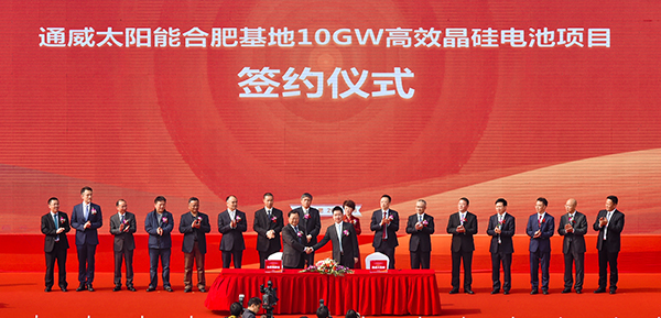 合肥市高新區(qū)管委會、通威太陽能（合肥）有限公司簽訂10GW高效晶硅電池項目投資框架協(xié)議.jpg