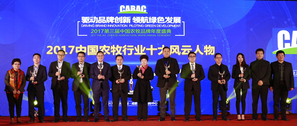 2017中國農牧行業十大風云人物_副本.jpg