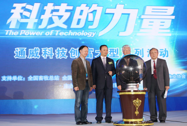 “2013通威水產(chǎn)科技論壇”啟動儀式