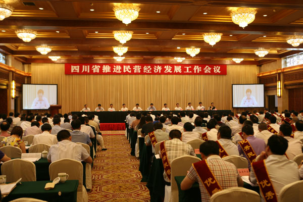 四川省推進(jìn)民營經(jīng)濟(jì)發(fā)展工作會(huì)議現(xiàn)場(chǎng)